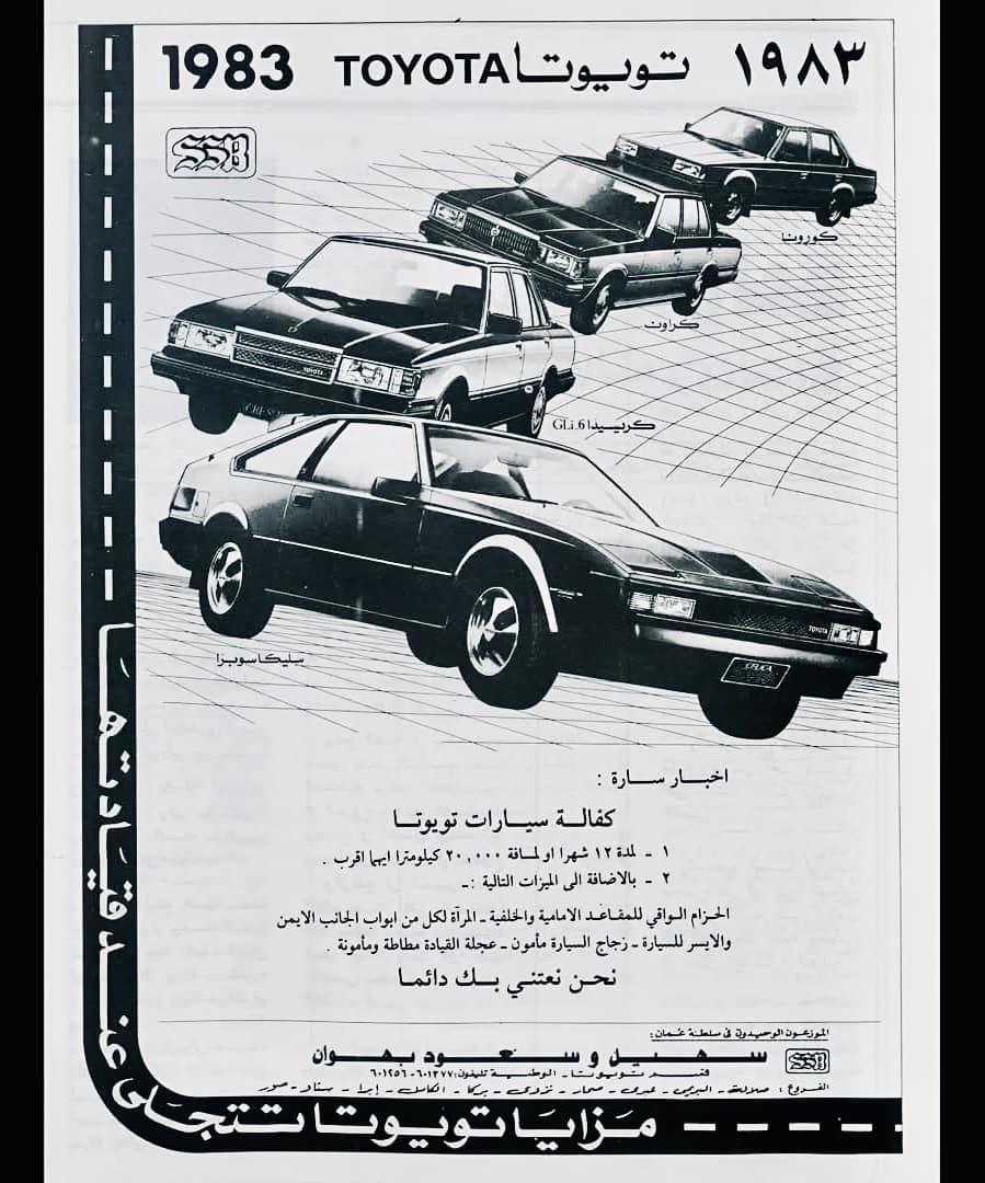1983 TOYOTA Celica Supra , Cressida GLi-6, Crown Royal Saloon, and
