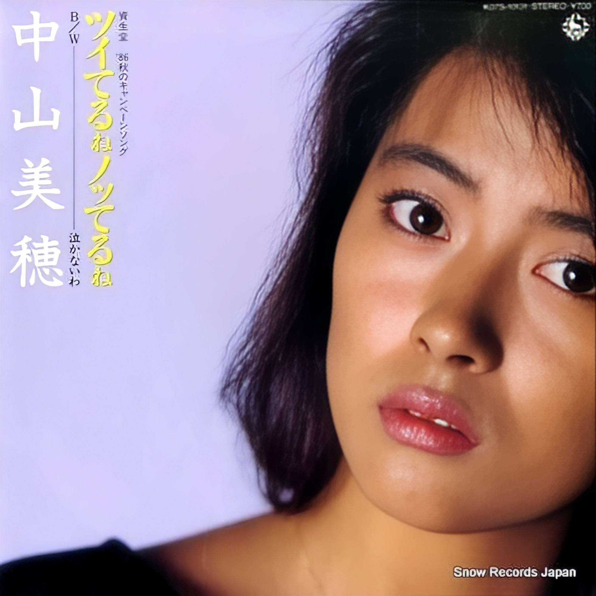 中山美穂ちゃん7枚目シングル ツイてるねノッてるね(1986)。