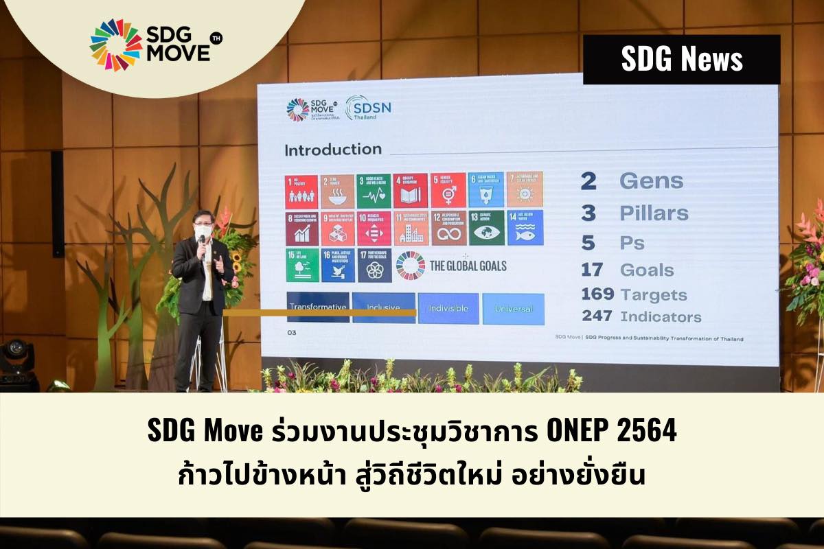 SDG Move TH - SDG News SDG Move ร่วมงานประชุมวิชาการ... | Facebook