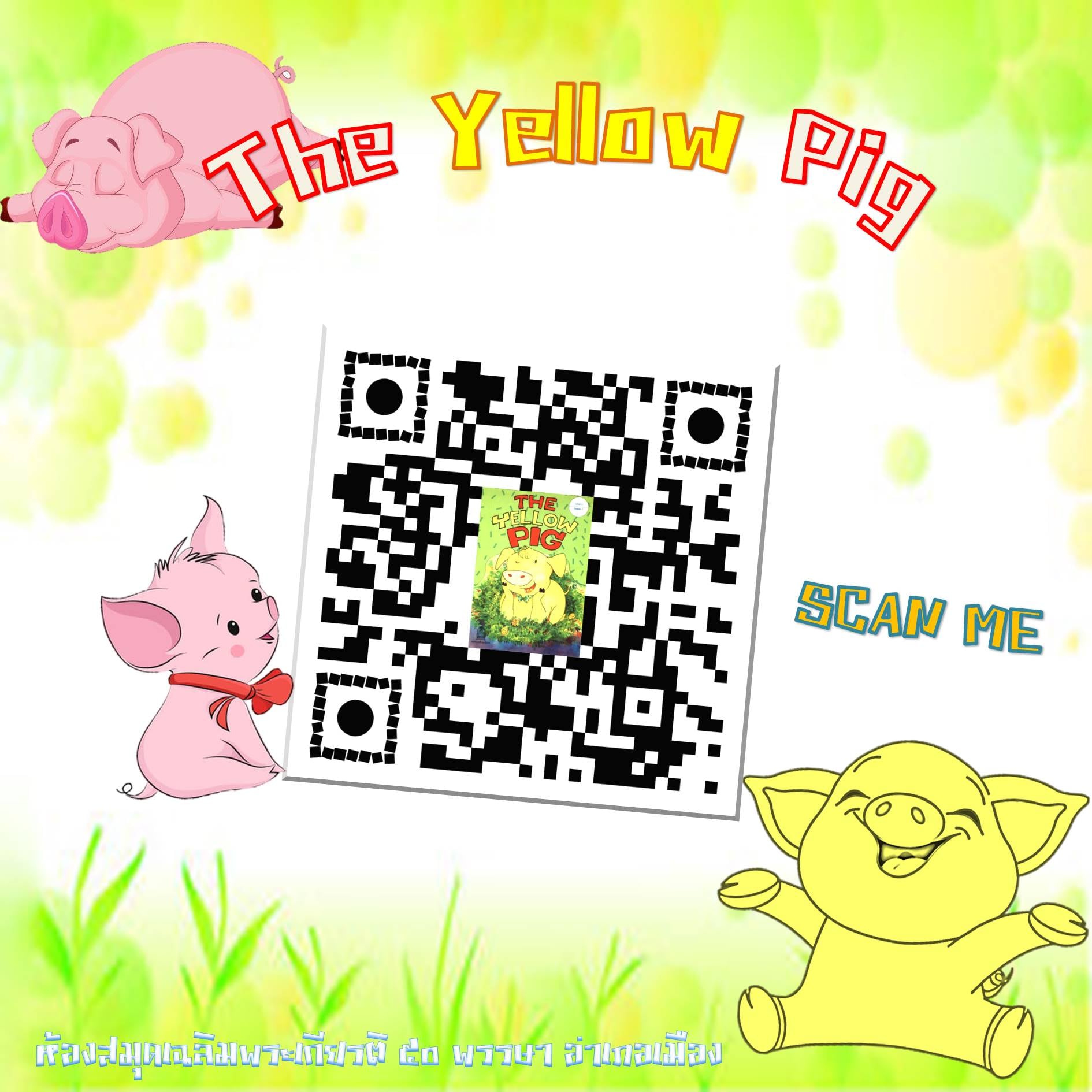 #Ebook 📚📖...The Yellow Pig... 👉 แสกน QR-code หรือ คลิก URL ด้านล่าง ...