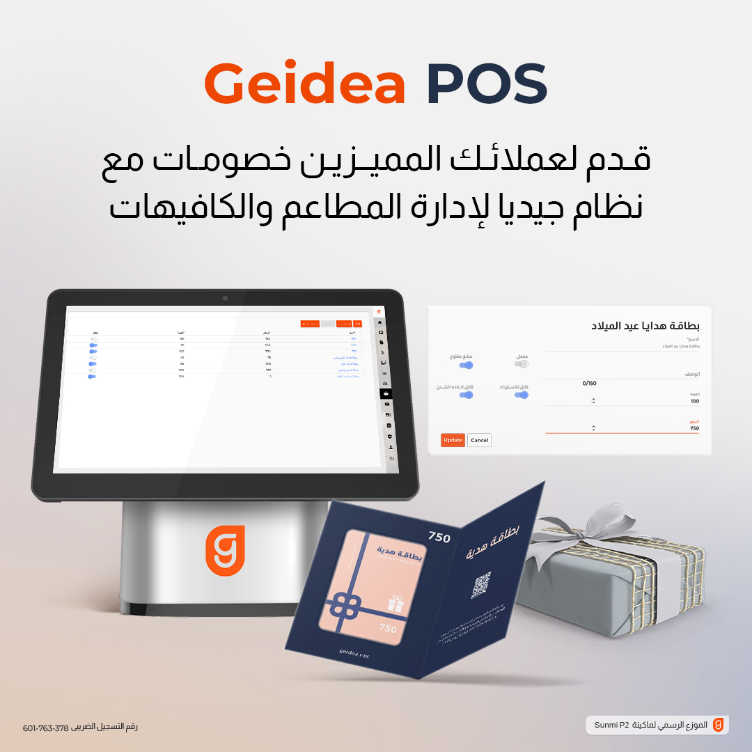 Geidea Egypt - نظام جيديا لإدارة المطاعم والكافيهات...
