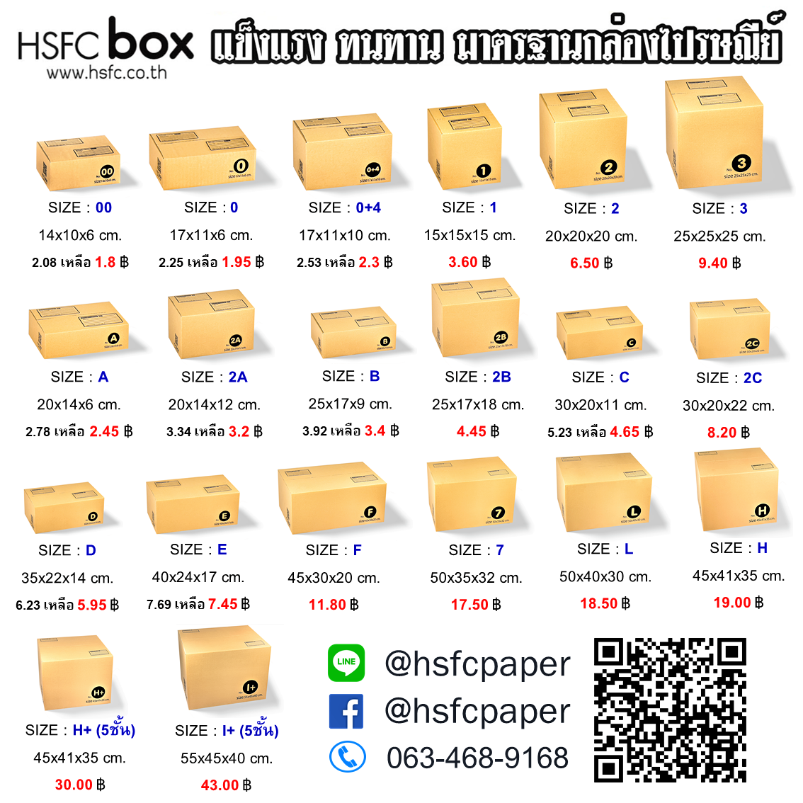 HSFC Box - 💥ลดพิเศษ!! 0.2-0.5บาท/กล่อง💥 📦กล่องไปรษณีย์ HSFC Paper กล่อง ...