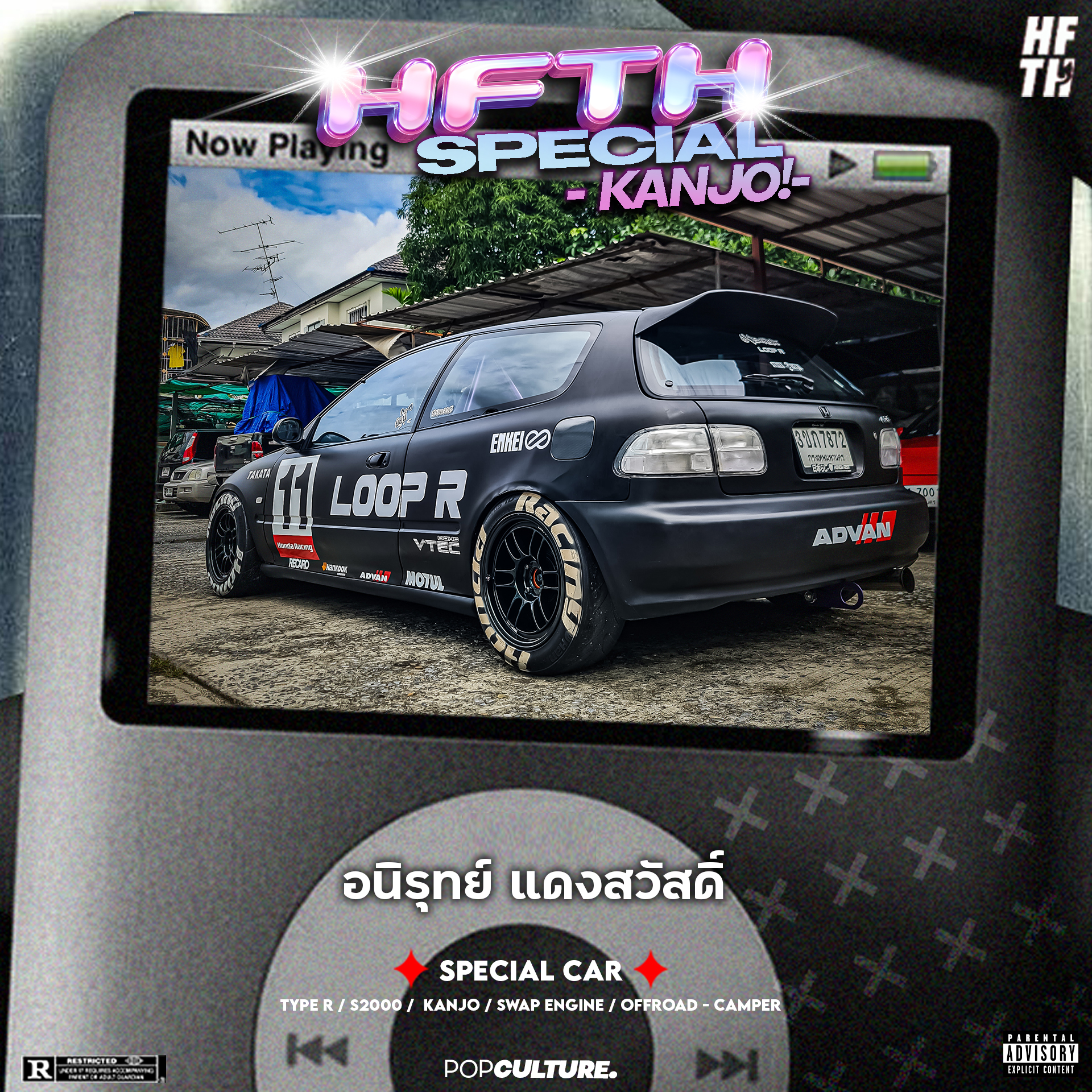 HFTH