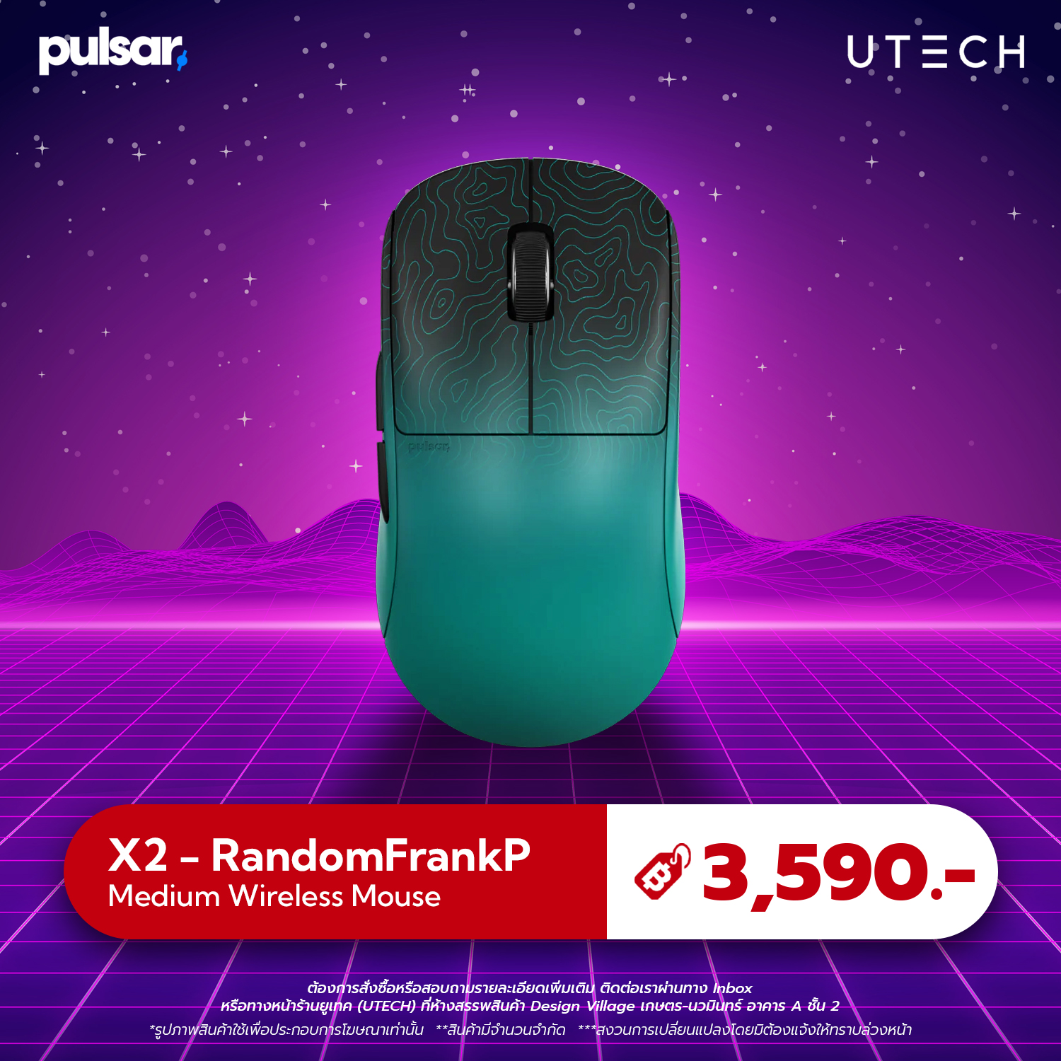 Utech - 🔥 Pulsar X2 – RandomFrankP Limited Edition – Medium ราคา 3,590 ...