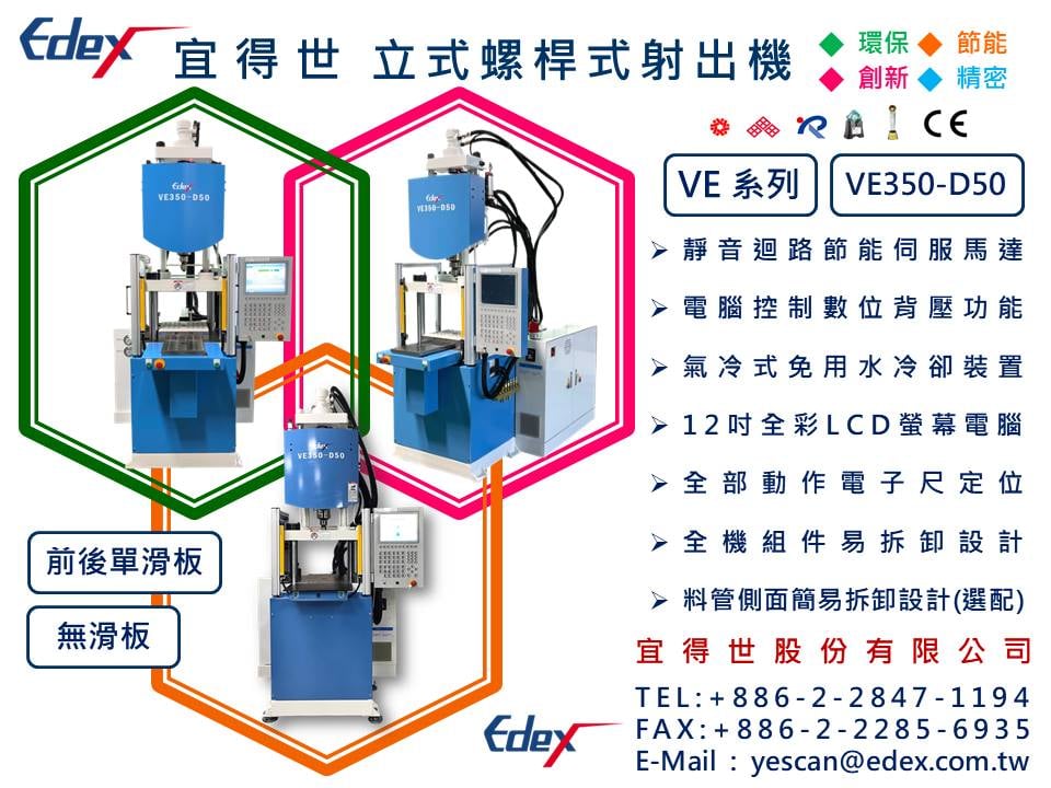 Edex Technology Co Ltd 宜得世射出機 Accueil Facebook