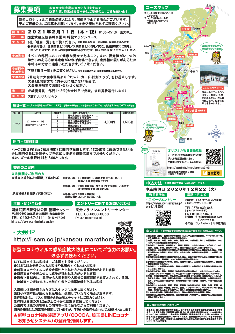 森林公園完走マラソン 国営武蔵丘陵 2021 結果 速報 リザルト