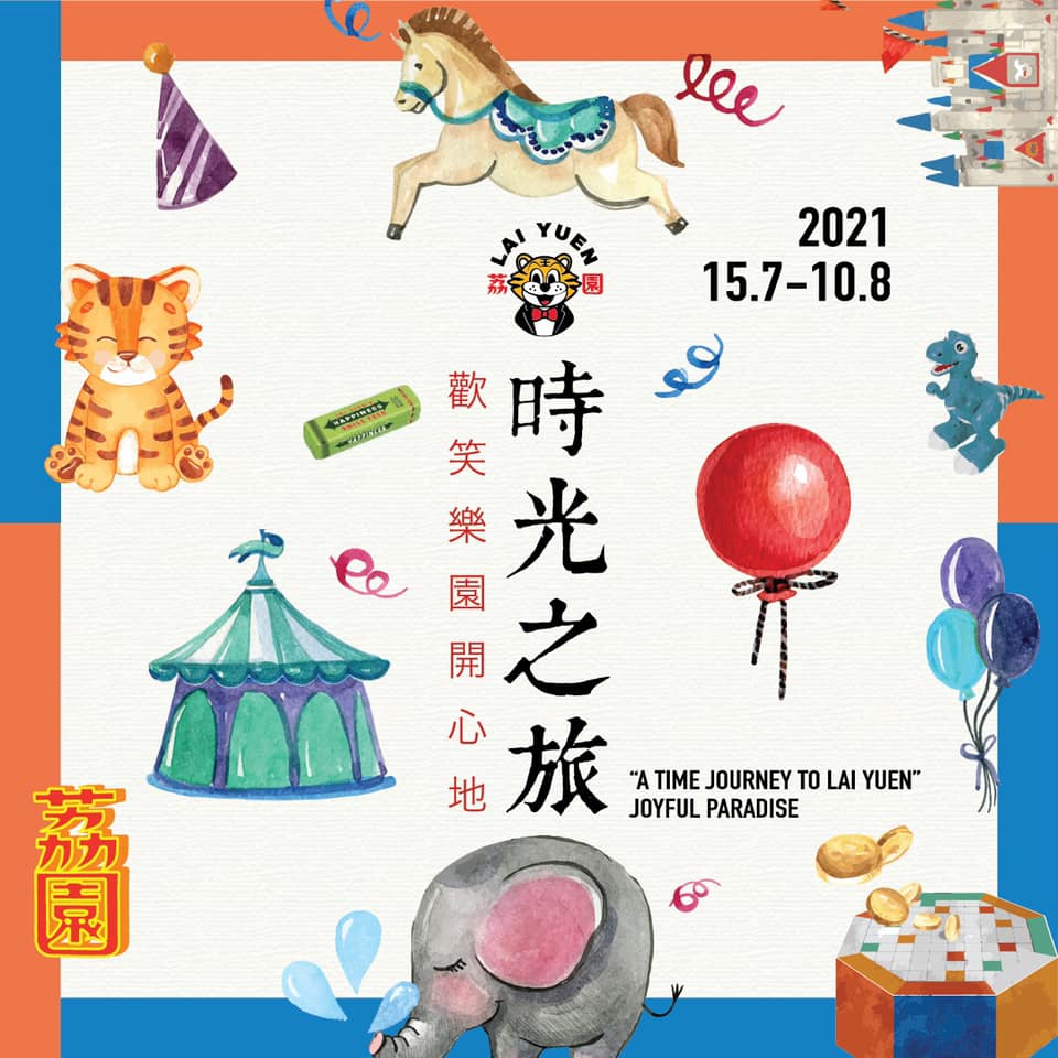 FEED HK - 荔園是90年代的經典主題公園，是香港人的集體 回憶。😙今次荔園於將軍澳重現，現場有荔園1:64... | Facebook