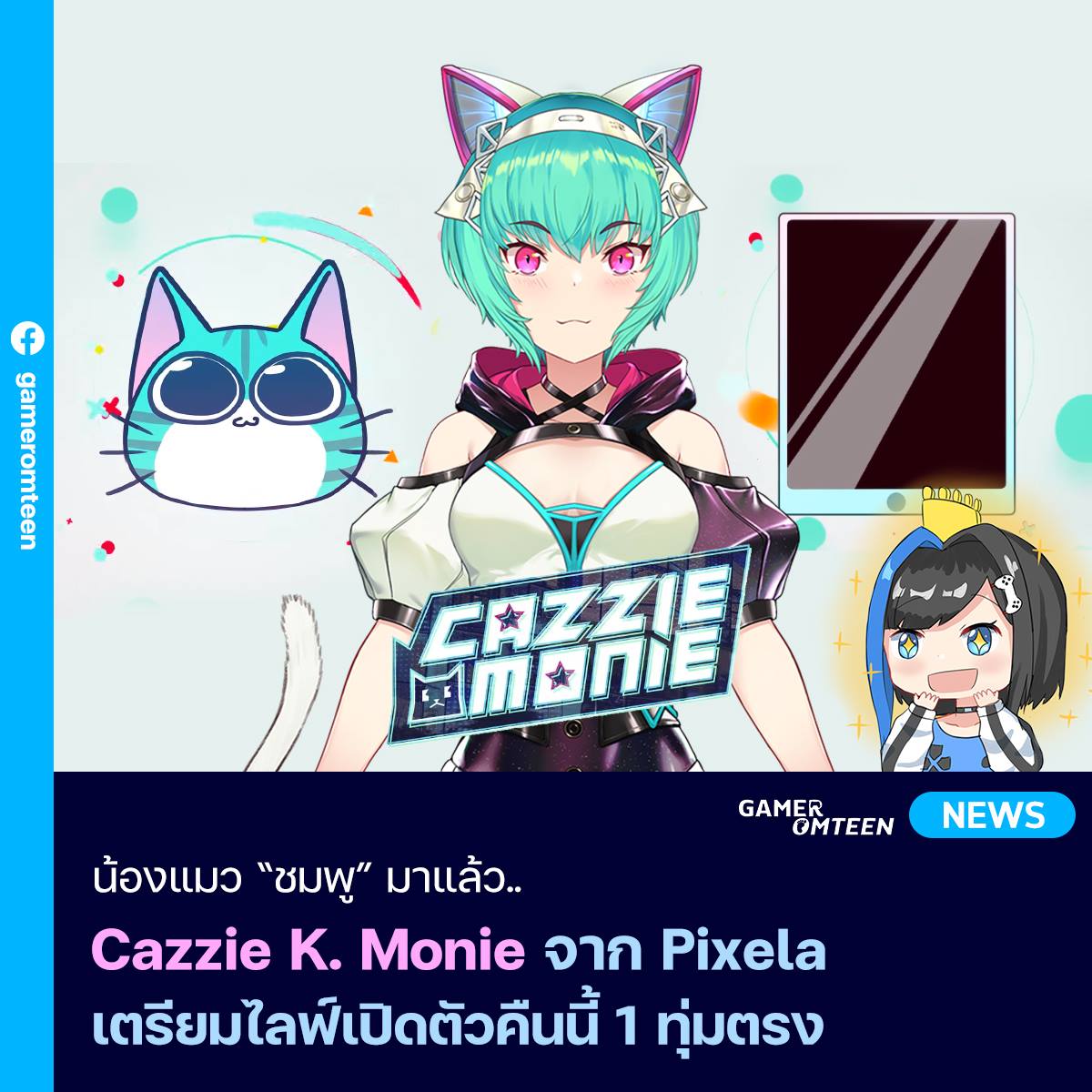เกมเมอร์อมตีน - เริ่มแล้ว กับ Pixela Project กลุ่ม VTuber... | Facebook