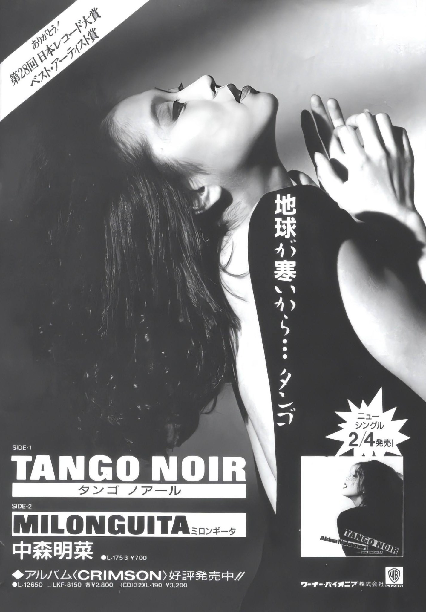 中森明菜ちゃん17枚目シングル TANGO NOIR (1987)。