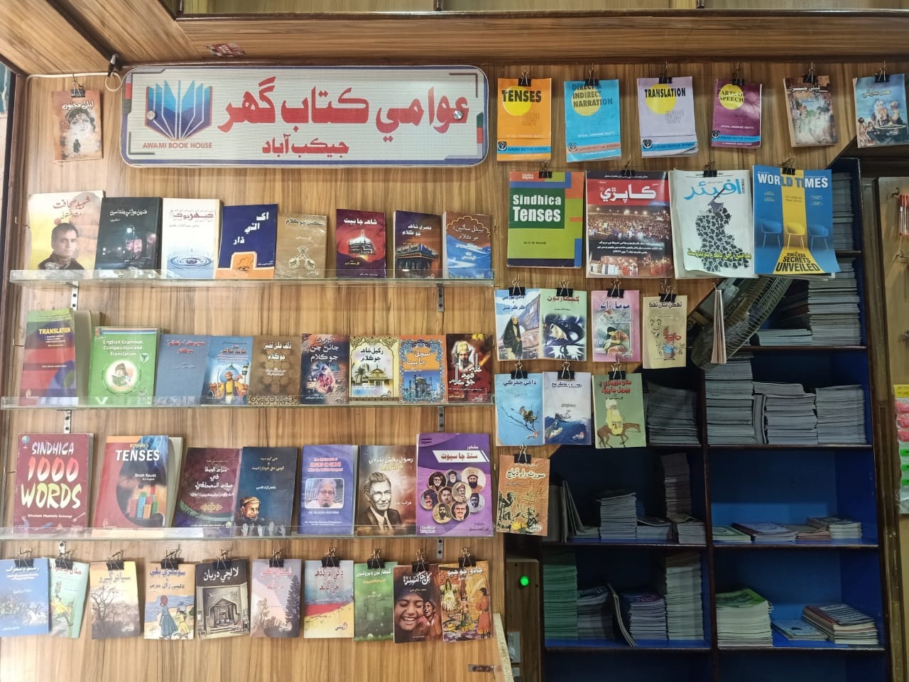 Awami Book House | Jacobabad