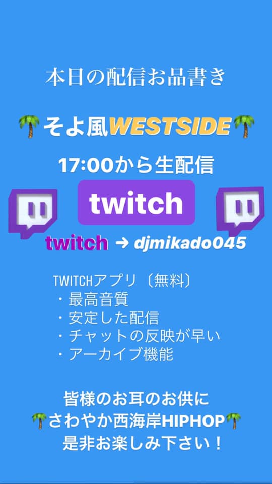 Dj帝 Dj Mikado 本日17 00からtwitchアプリにてライブ配信 Dj帝の Facebook