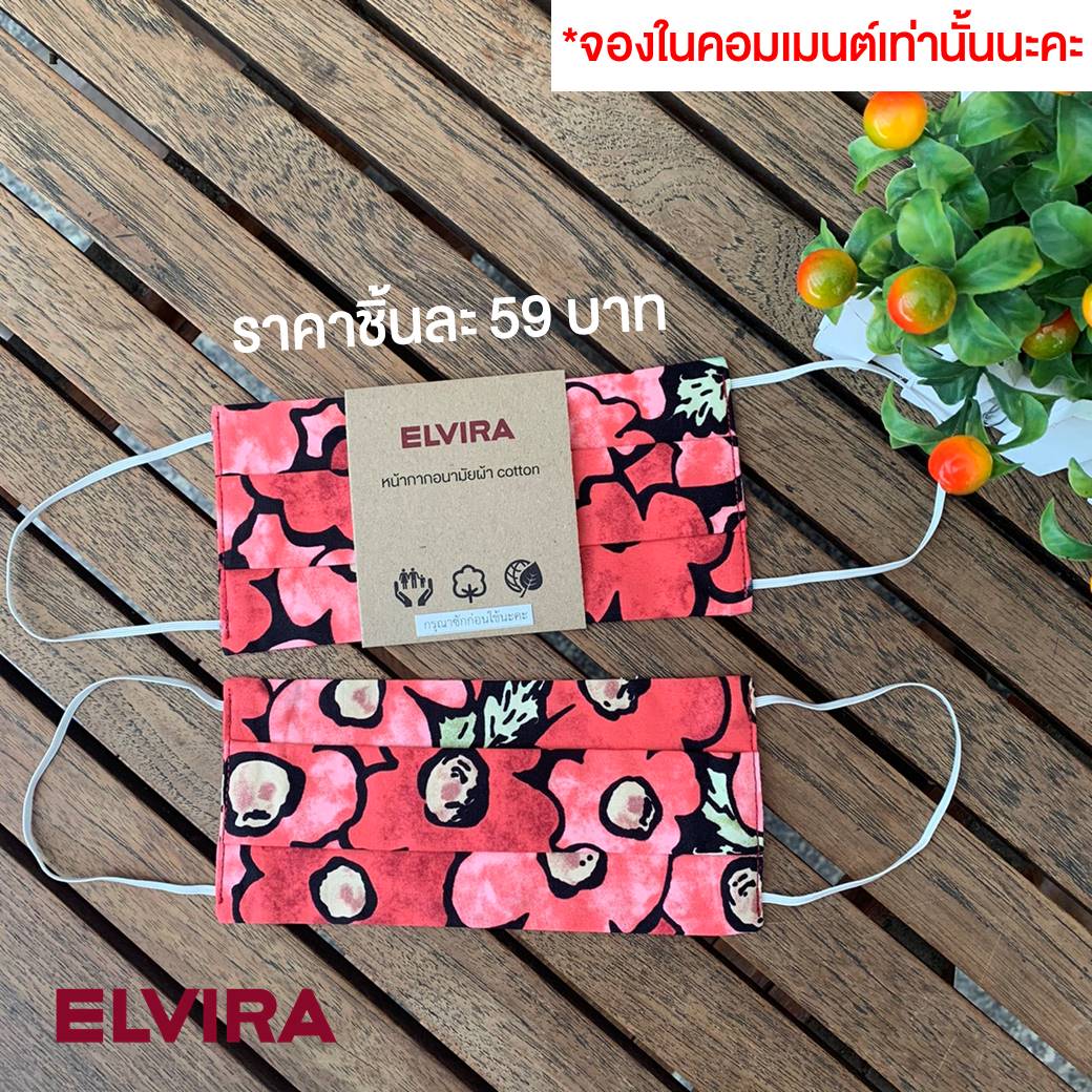 ELVIRA - หน้ากากผ้าฝ้ายมัสลินเนื้อละเอียด ต้านการซึมผ่านของละอองน้ำได้ ...