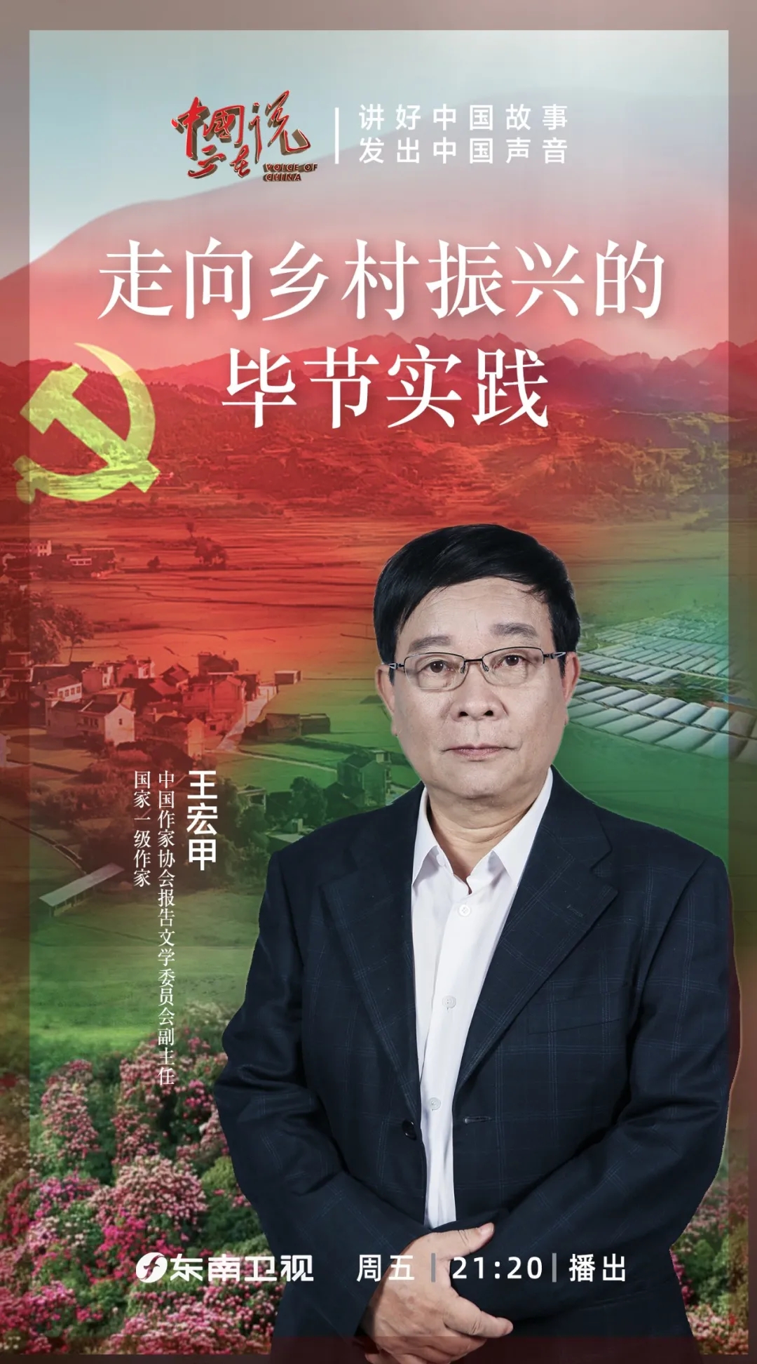 中国正在说
