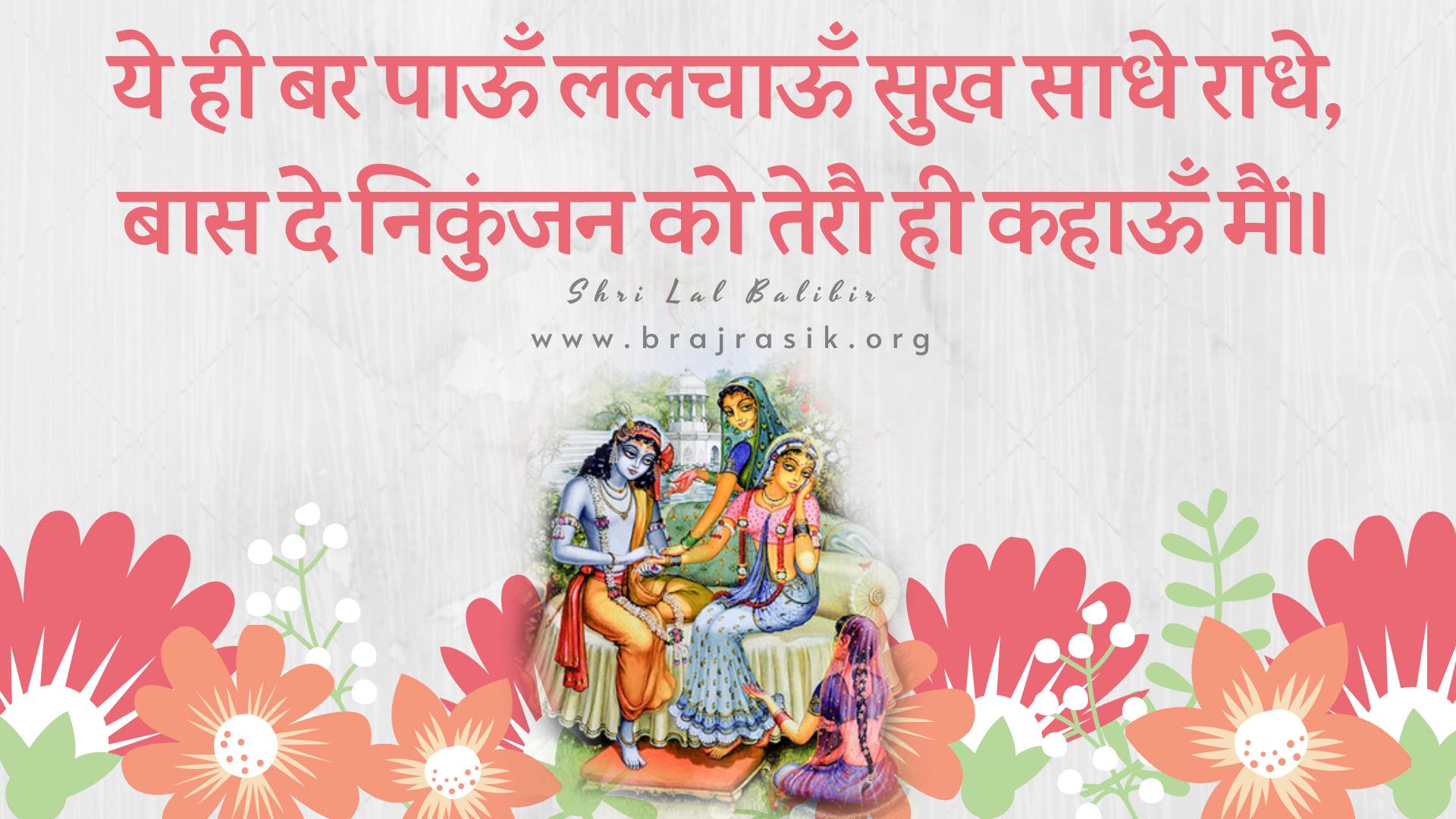 Braj - Ye Hi Bar Paun Lalachaun Sukh Sadhe Radhe, Bas De Nikujan Ko ...