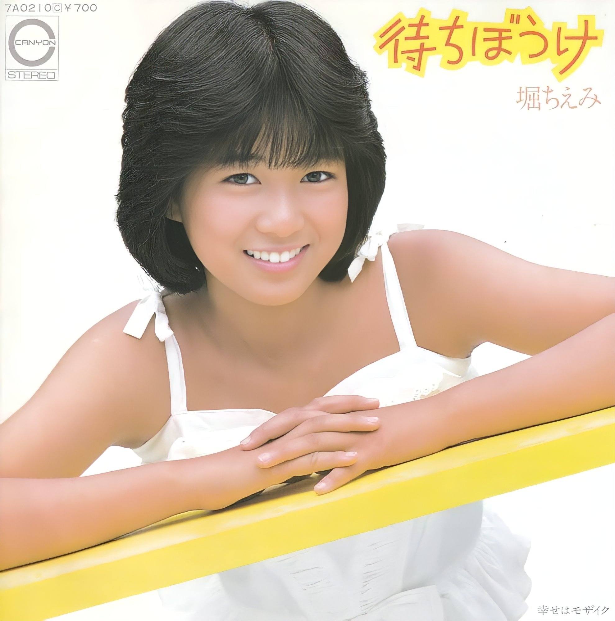 堀ちえみちゃん3枚目シングル 待ちぼうけ (1982)。