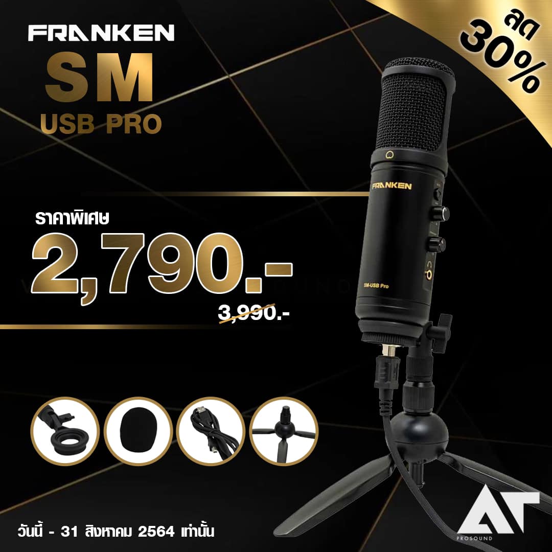 จัดโปร!! Franken SM-USB Pro ไมค์ USB... - AT prosound-shop