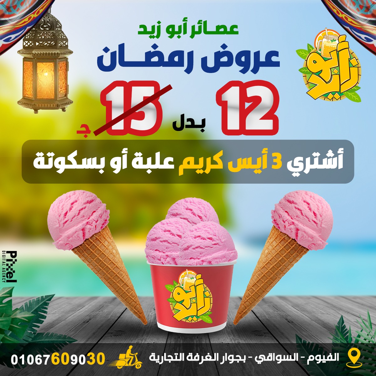 Abu Zaid Juice عصائر ابوزيد Posts Facebook