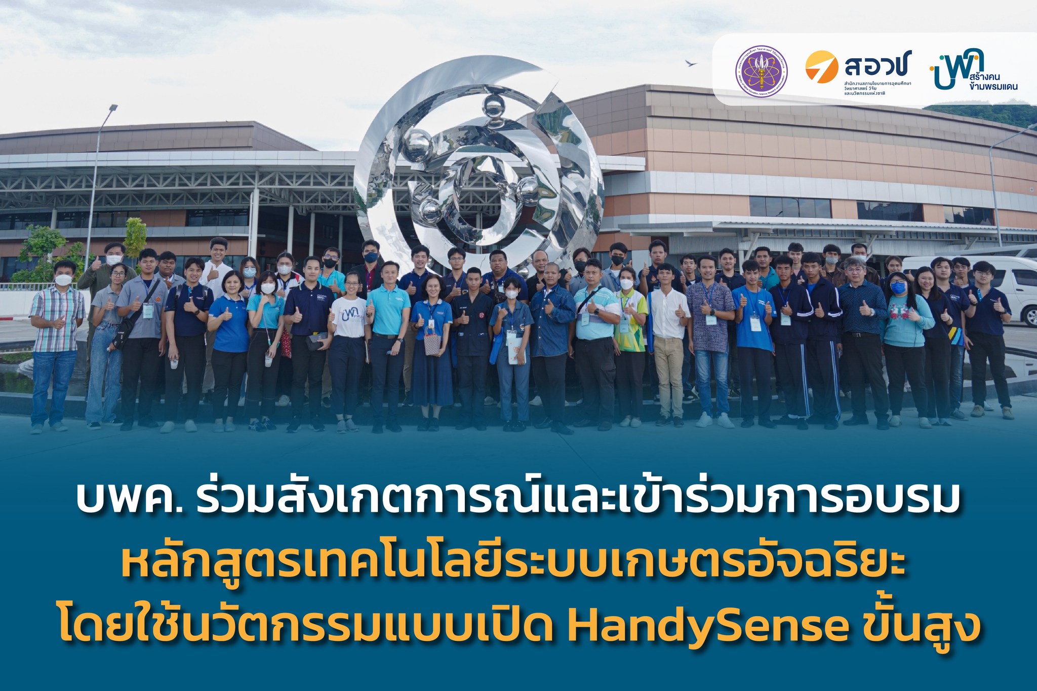 PMU-B บพค. - [ News ] . บพค.... | Facebook