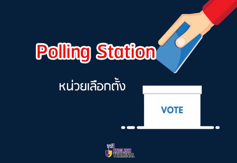 English Terminal เดอะคริสตัล ปากเกร็ด นนทบุรี :เรียนพูดภาษาอังกฤษ ...