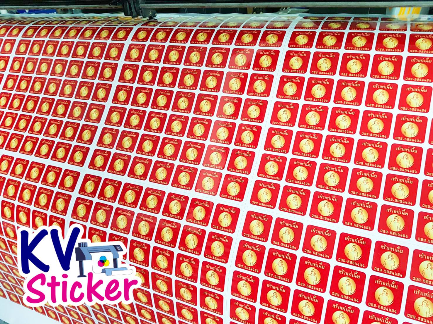 KV Sticker | Nakhon Ratchasima