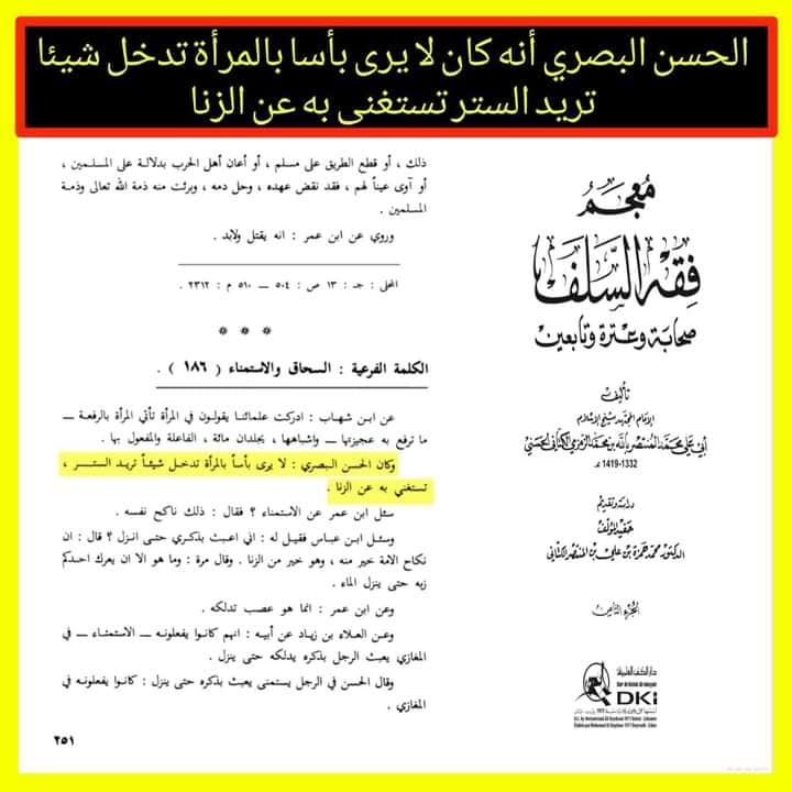 من - نكاح الوداع للميته والبهيمه في دين العمريه البحرالراءق شرح كنز ...