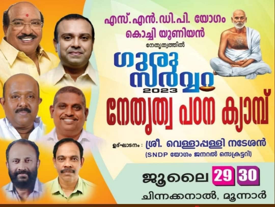 Sndp Kochi Union Youth Movement