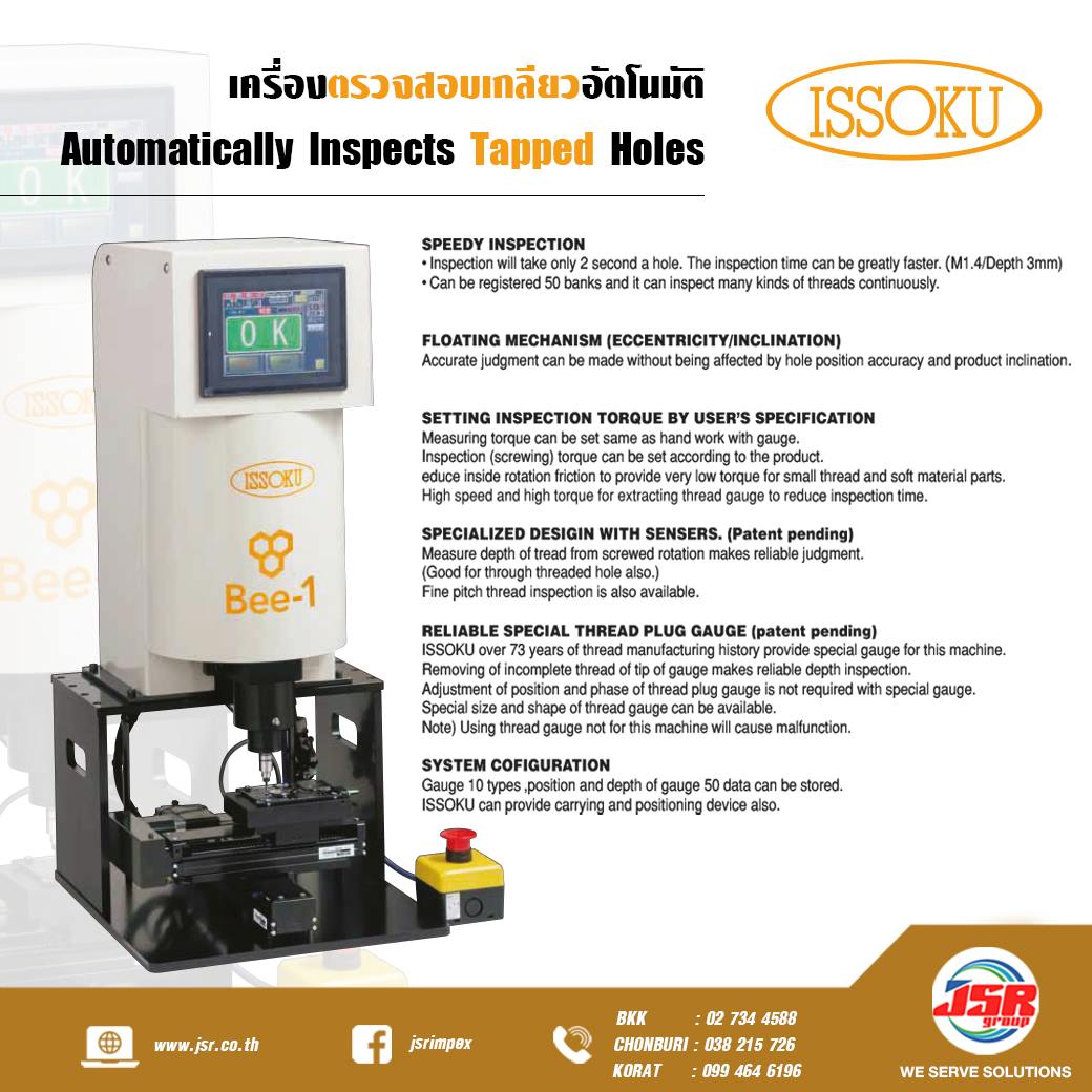 JSR GROUP - เครื่องตรวจสอบเกลียวอัตโนมัติ ISSOKU...