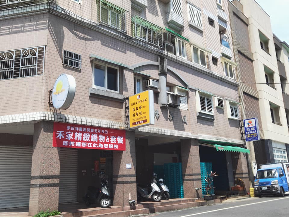 禾家精緻鍋物 - 「搬遷公告」 真是太抱歉了！忙到現在才想起來要公告！ 📢各位親愛的顧客朋友們📢 我們要搬家了！...