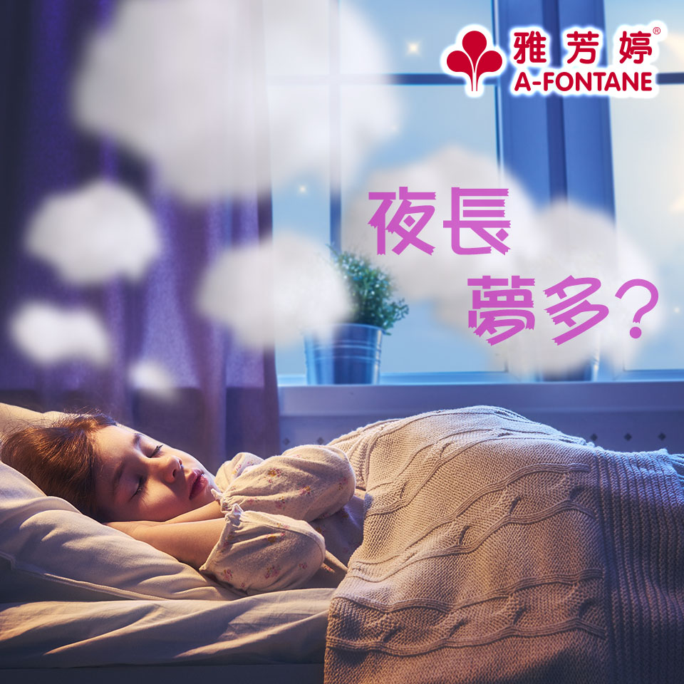 A-FONTANE 雅芳婷 - 【夜長夢多？】 發夢發得多係唔係正常？瞓醒時又只記得零碎嘅夢境？...