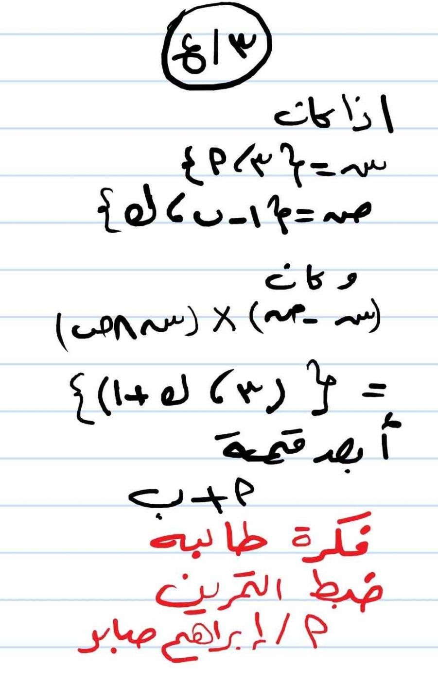 رياضيات الصف الثالث الاعدادى | تالتة ع | Facebook