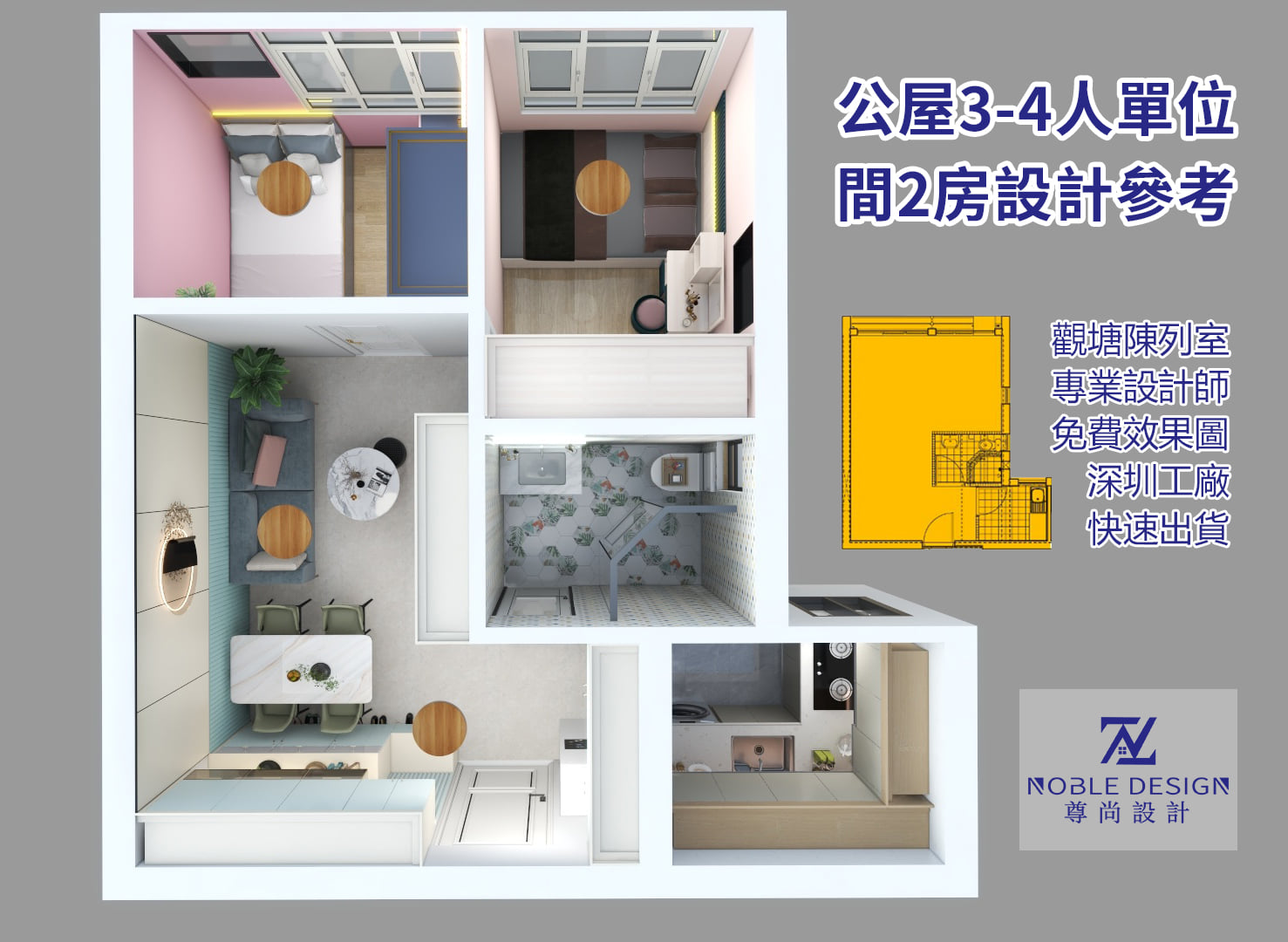 👉公屋3-4人單位間2房設計 😍3-4人單位間2房裝修設計方案參考... - 尊尚設計 · 傢俬定制 全屋裝修 | Facebook