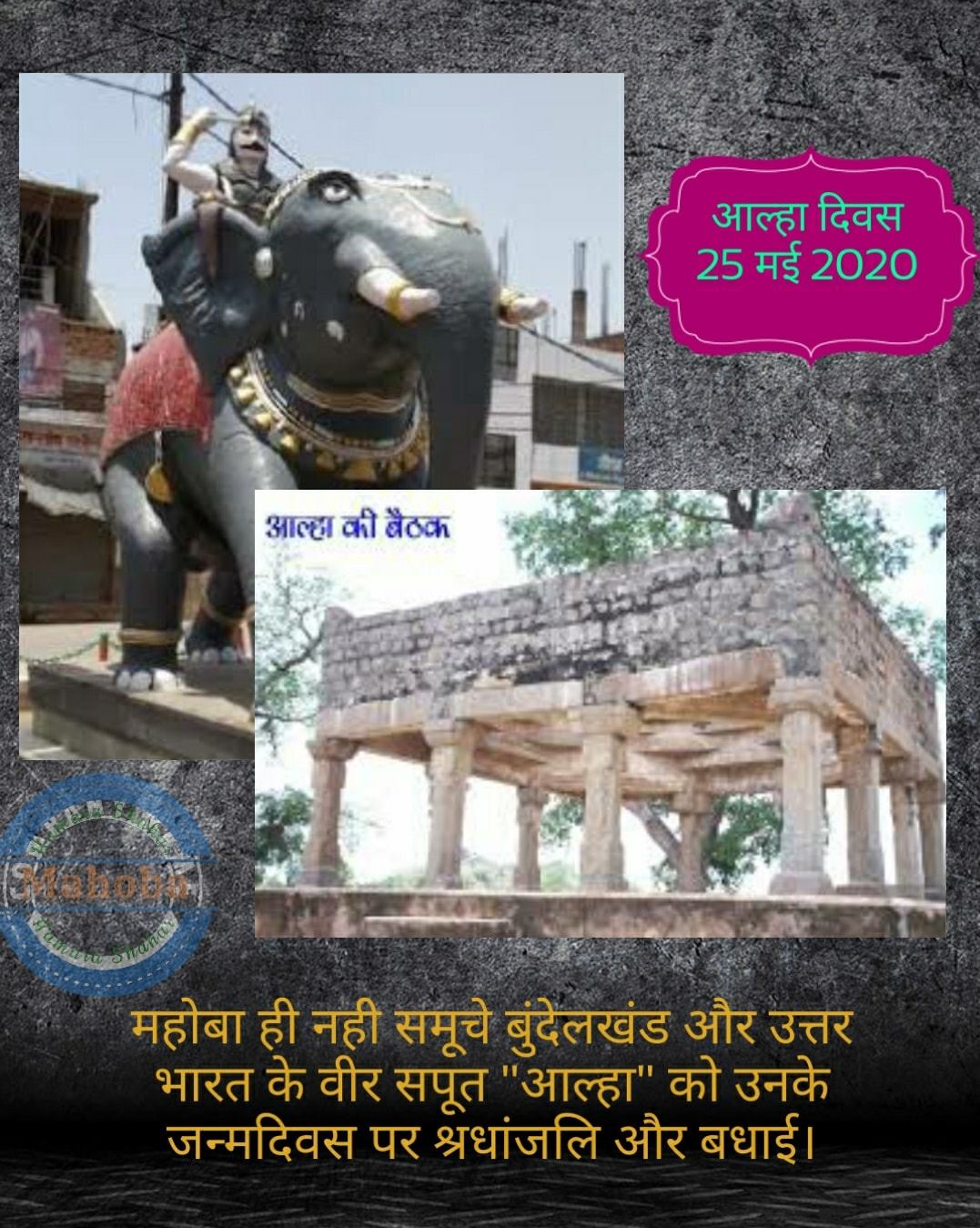 Mahoba - महोबा