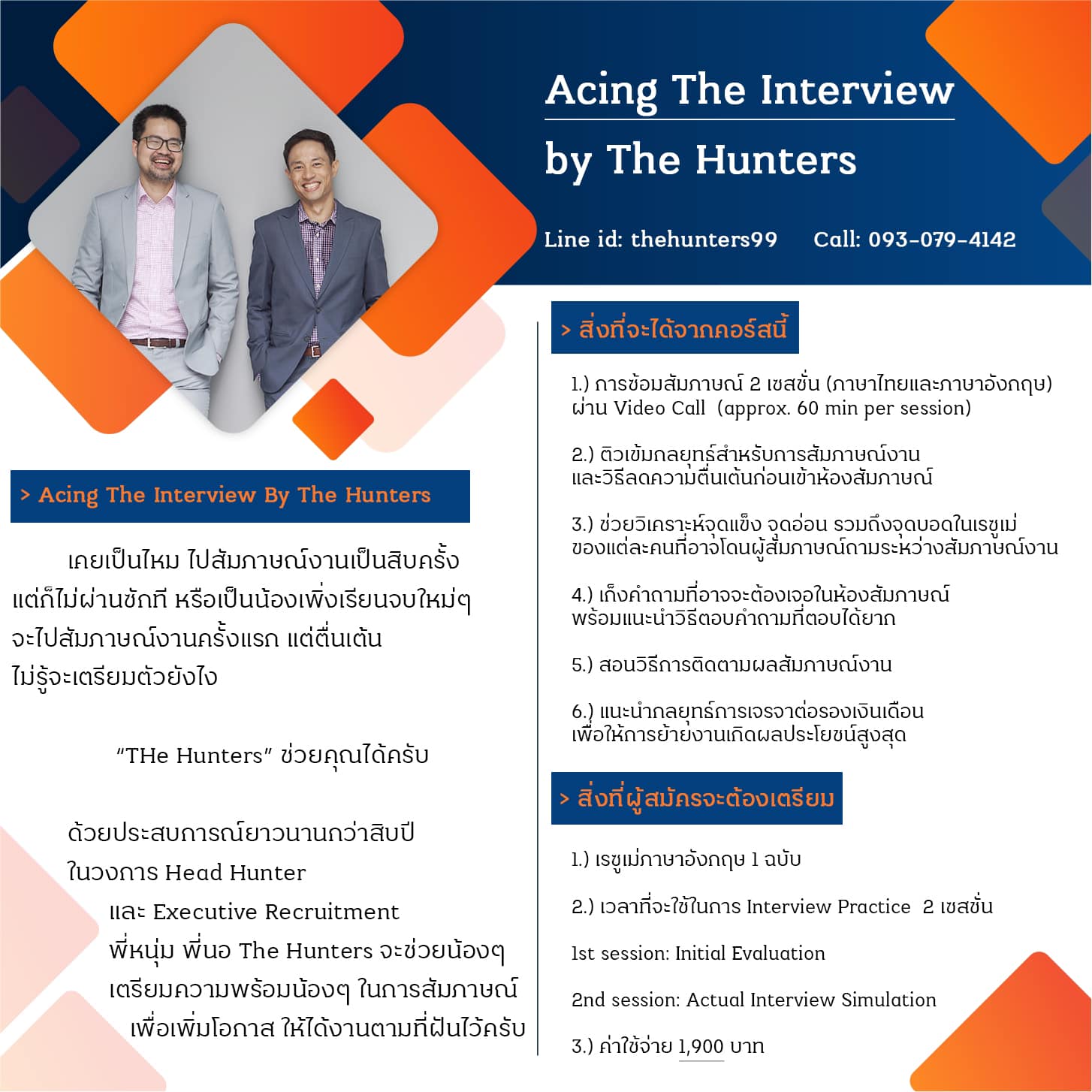 “Acing The Interview By The... - The Hunters เรารู้ คุณรู้ | Facebook