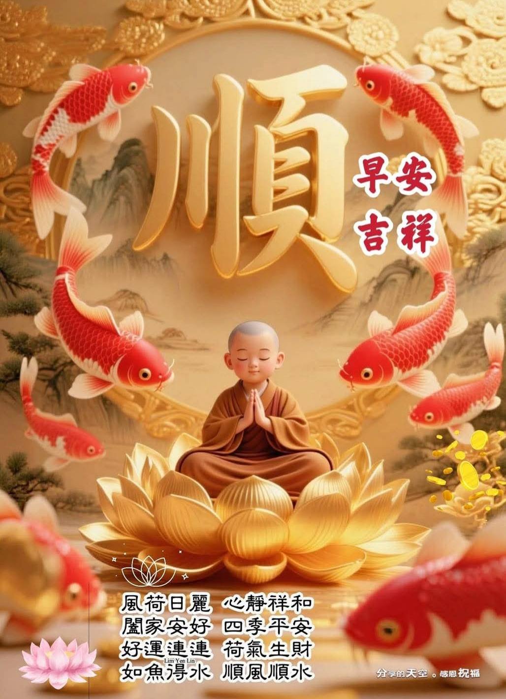 小沙弥道早安吉祥如意~平安快乐