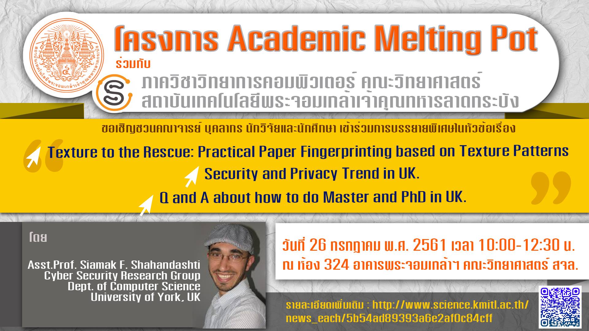 Sci - โครงการ Academic Melting Pot ร่วมกับ ภาควิชาวิทยาการคอมพิวเตอร์ ...