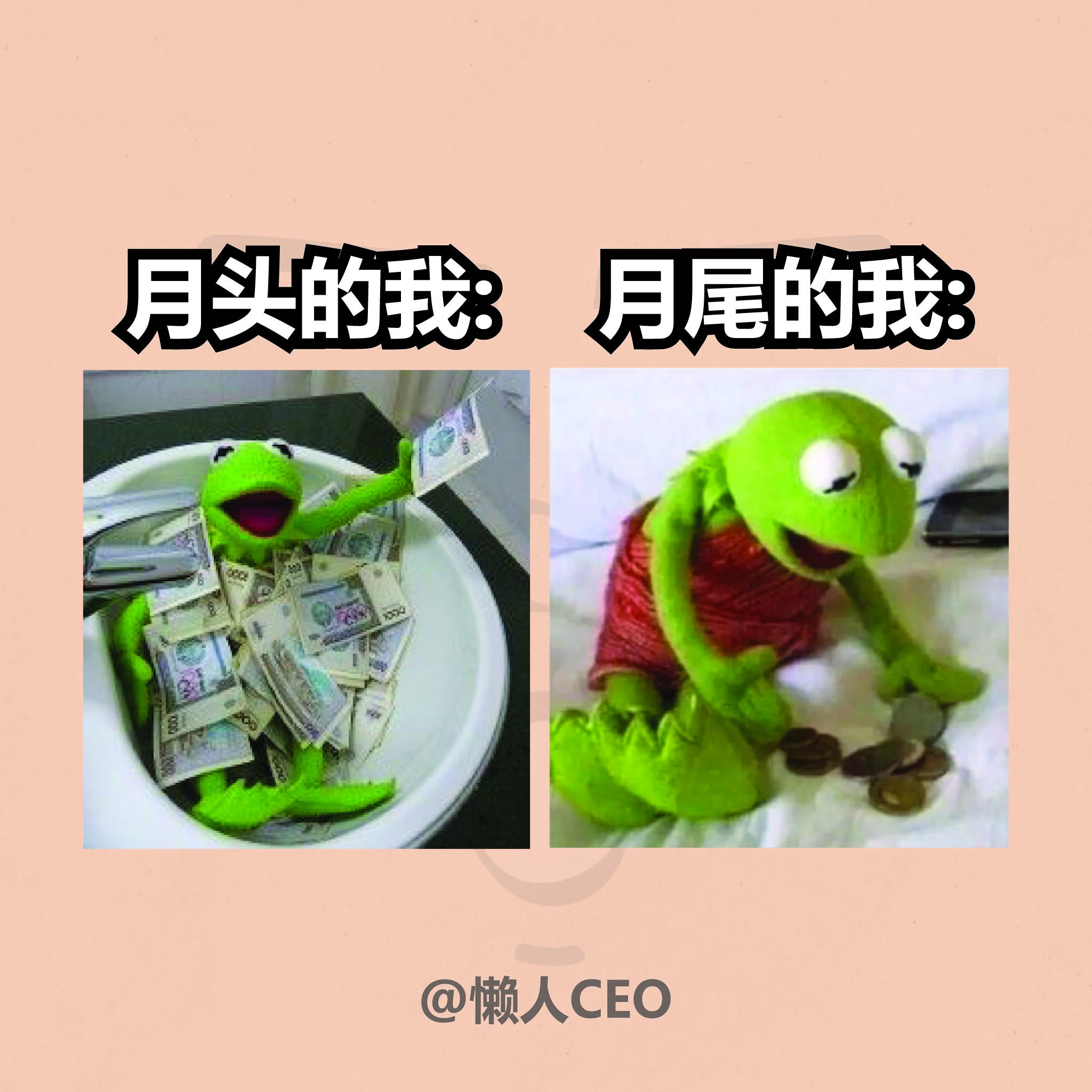 懒人CEO - 没钱真的好痛苦😭 #懒人ceo #memes #meme #梗图 #梗图系列 #梗圖 #梗圖系列... | Facebook