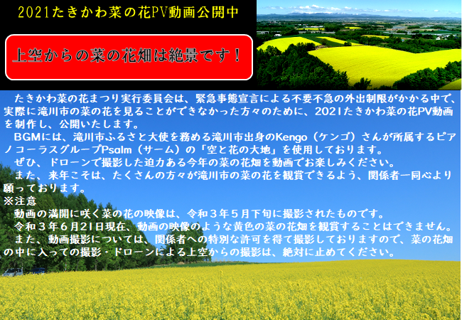 たきかわ観光協会 Posts Facebook