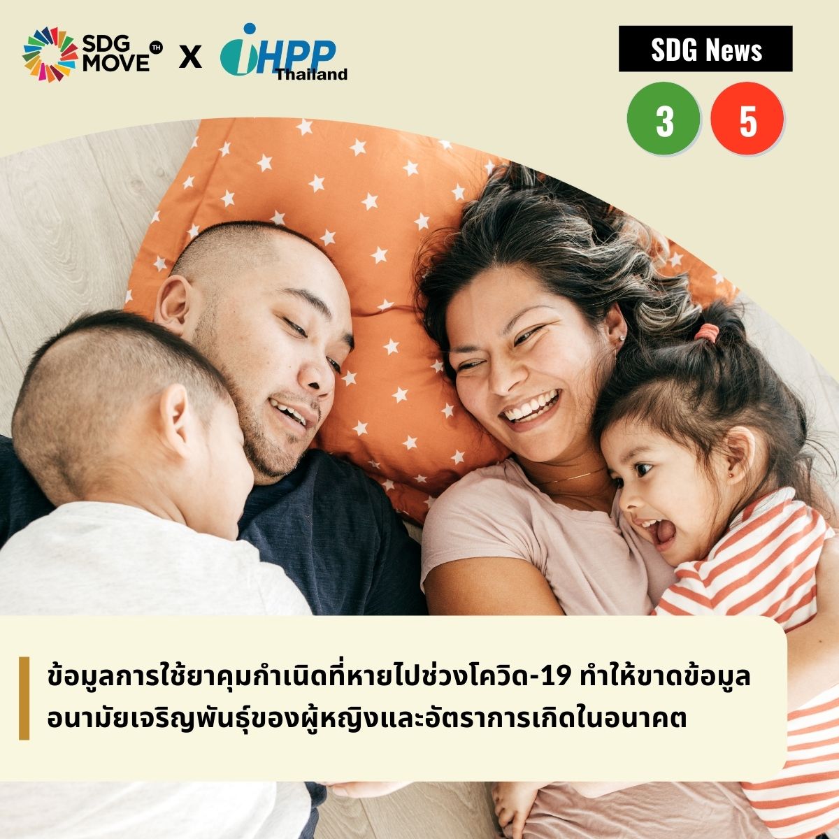 SDG Move TH - SDG News ... | Facebook