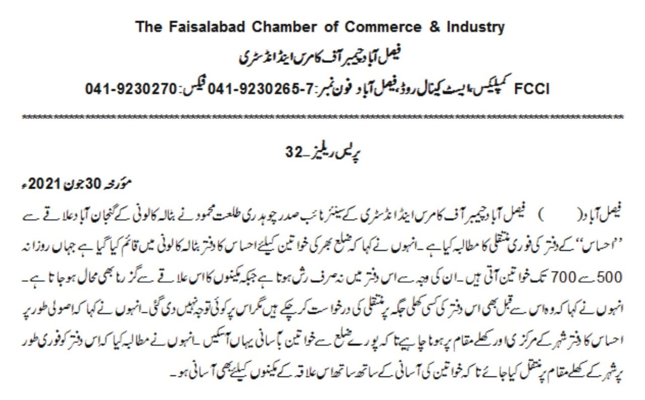 The Faisalabad Chamber of Commerce & Industry