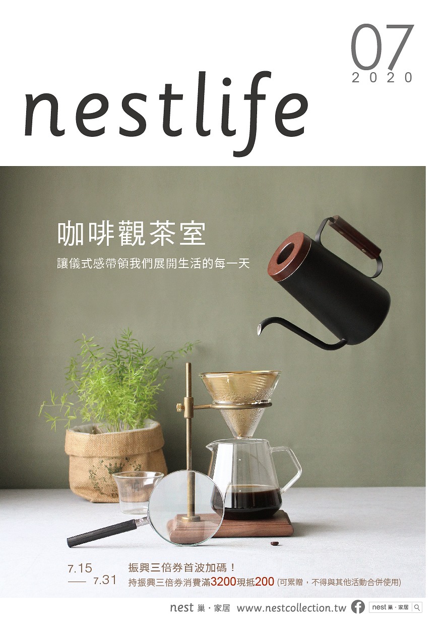 nest 巢．家居 - 【咖啡觀茶室│讓儀式感帶領我們展開美好的每一天】 本DM檔期2020/07/01～07/31... | Facebook