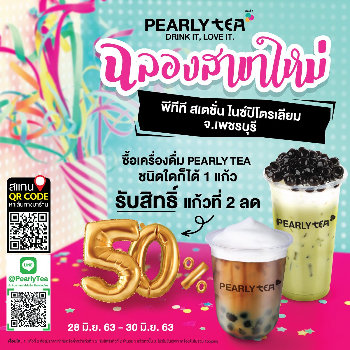 PEARLY TEA - คนเมืองเพชรบุรี เตรียมตัวรับความอร่อยได้แล้ว...