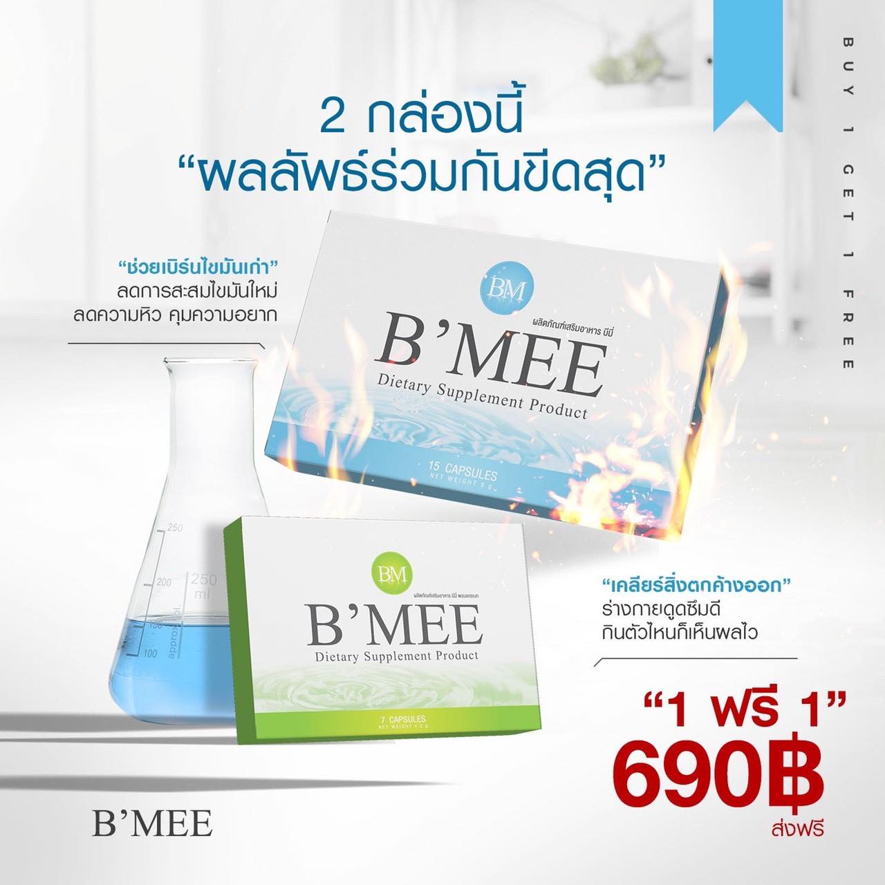 Bmee ลดน้ำหนัก Shop updated their... - Bmee ลดน้ำหนัก Shop