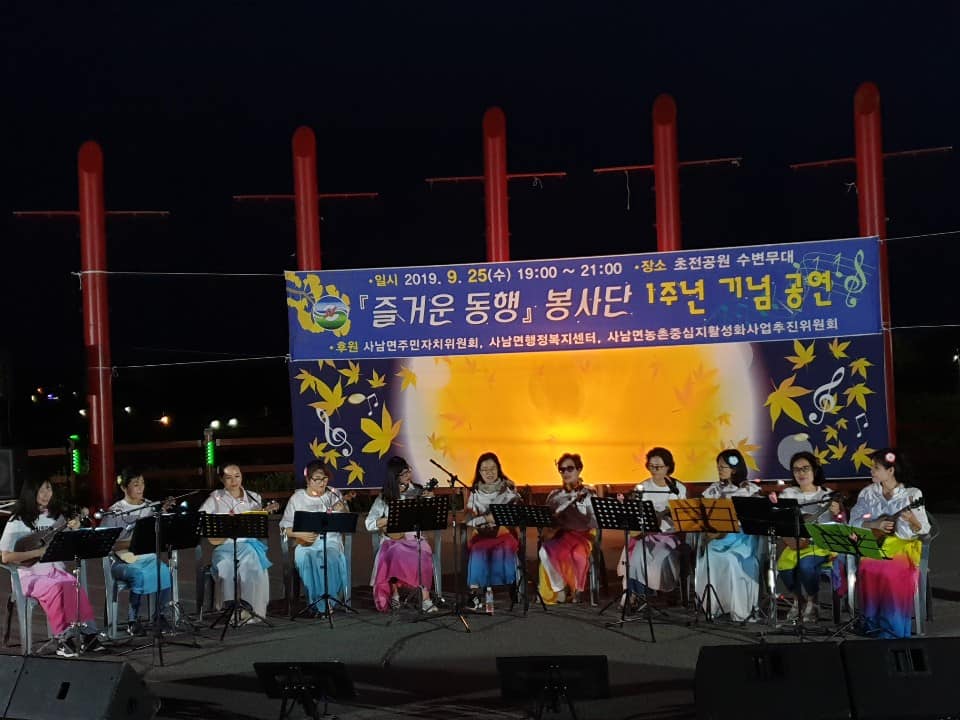 서윤임 - #사천시 #사남면 한껏 무르익은 가을밤, 나눔을 실천하는 즐거운 동행 봉사 단 1주년 기념을...