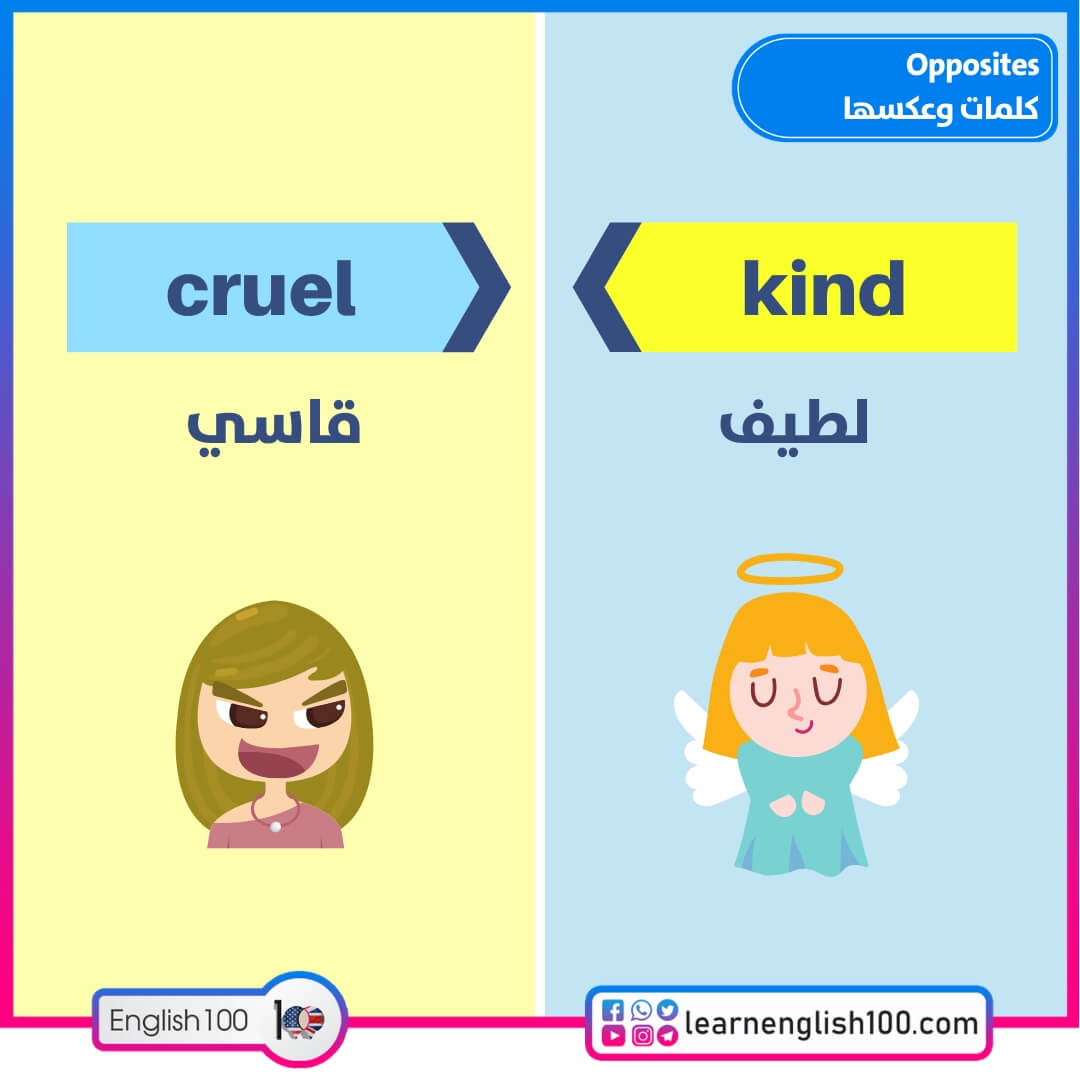 قواعد اللغة الانجليزية 100 كلمة وعكسها اخبرنا بالمزيد من عندك Facebook