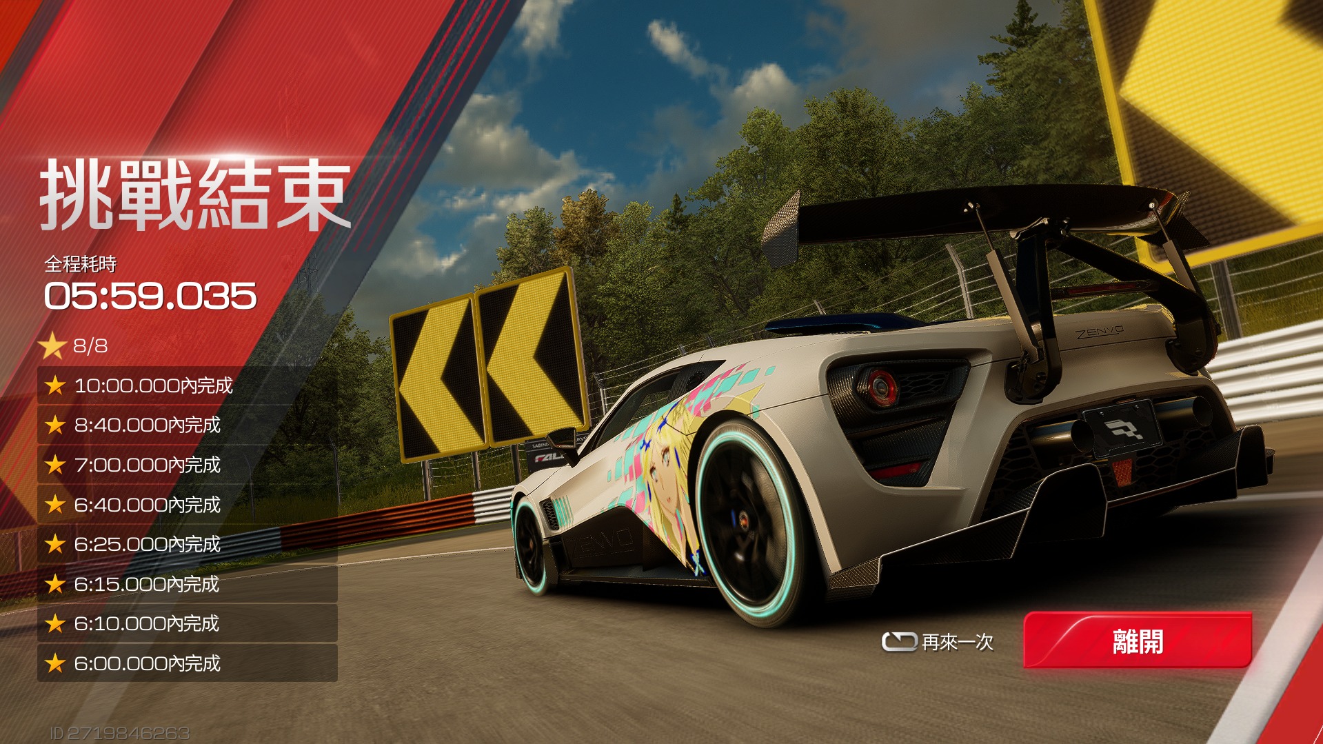 《巔峰極速 Racing Master》玩家俱樂部 | 0/23 zenvo 六分內，達成 YES!!!!! 手快爆了。 | Facebook
