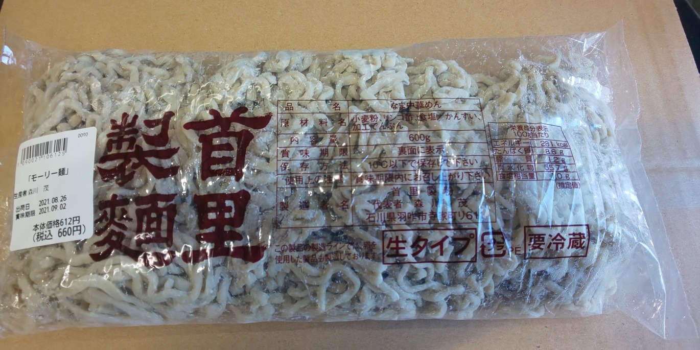 首里製麺