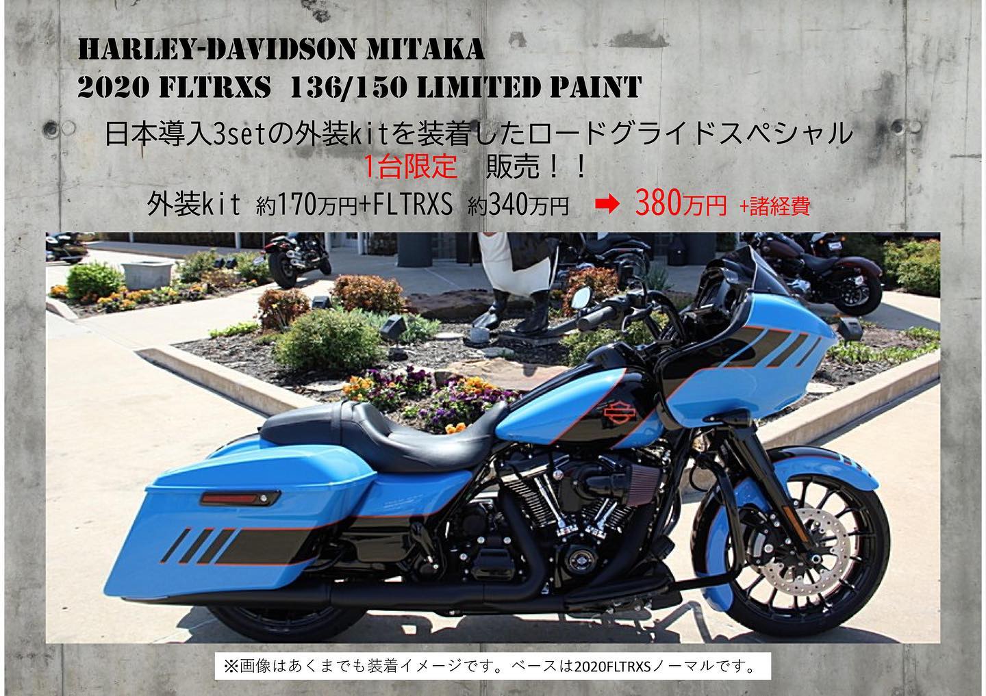 2020モデルFLTRXSロードグライドスペシャル 日本に3セットしか無い限定 
