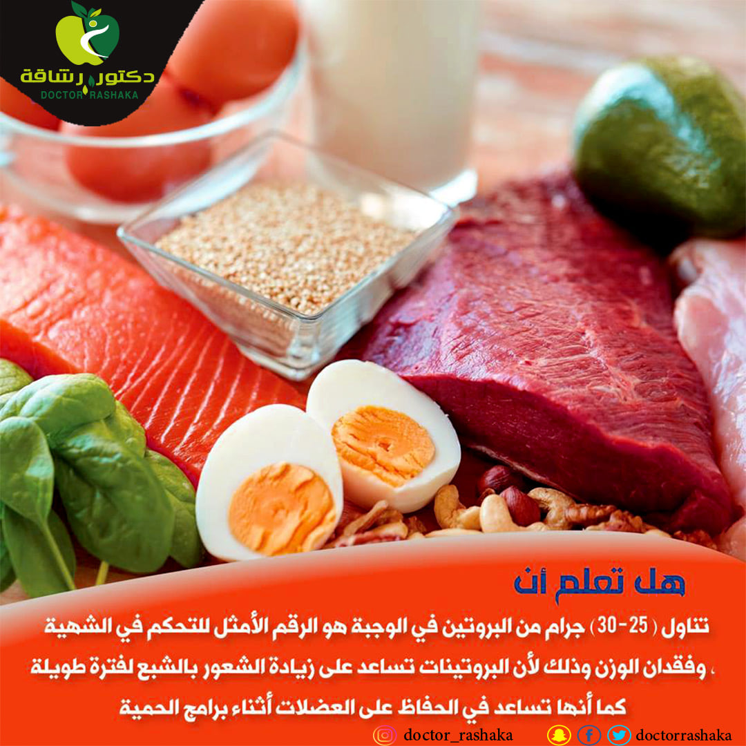 دكتور رشاقة Dr-rashaka EG