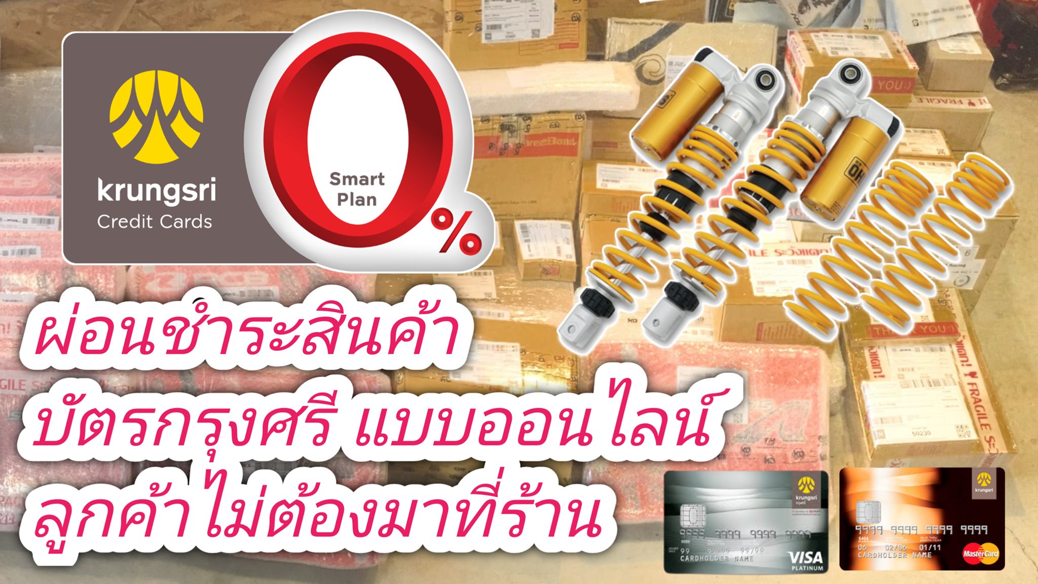 แจ้งข่าวสาร รู้ไหมร้าน KD บัตรเครดิต... - KD Project Racing