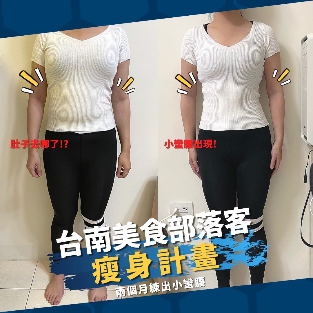 🔹動動好×台南美食部落客-妲可🔹... - MoveWell-台南健身房動動好適能訓練中心-安平館